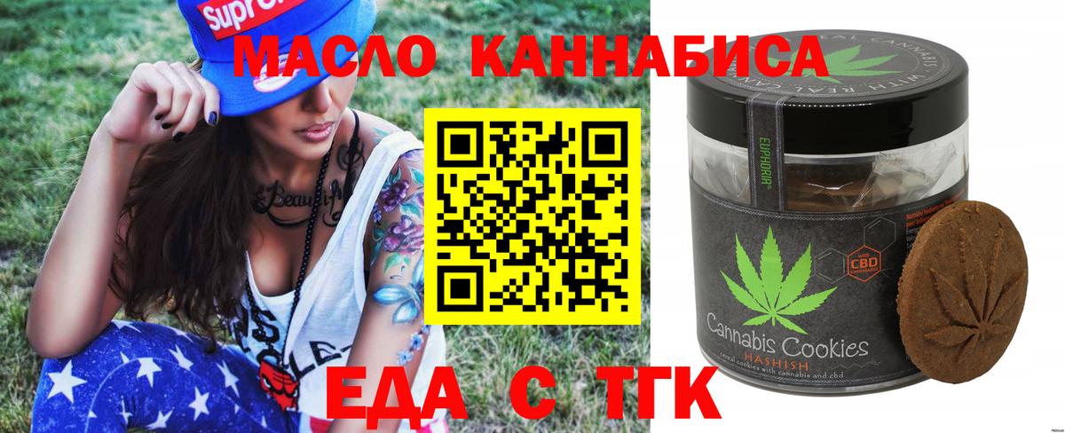 Еда ТГК марихуана  Вход с VPN  Лениногорск 