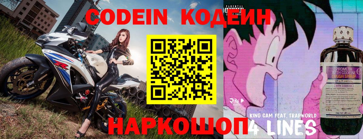 Кодеин напиток Lean (лин)  Вход с VPN  Лениногорск  Кодеин Purple Drank 