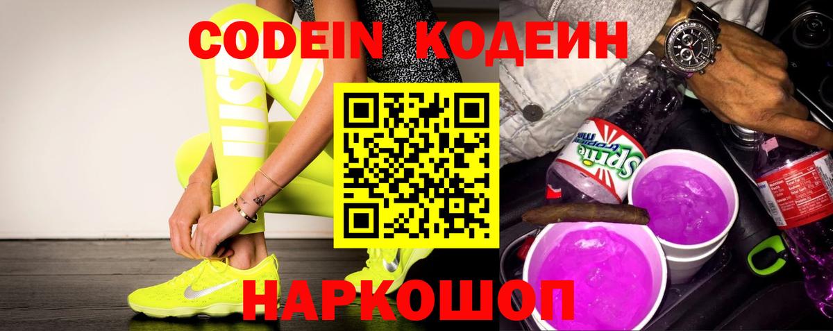 Кодеин напиток Lean (лин) Лениногорск
