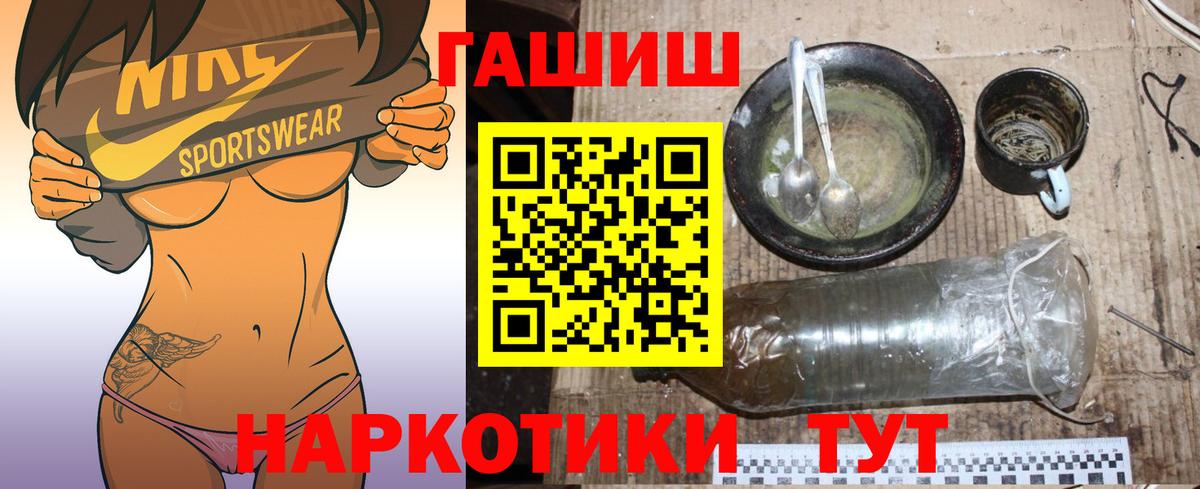 ГАШ гашик Лениногорск